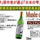 【送料無料】アルプス ワイン ミュゼ ドゥ ヴァン 信州プレミアムナイアガラ 720ml×12本【本州(一部地域を除く)は送料無料】