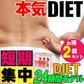 【24時間モデル・お得2個セット】 本気ダイエット 短期集中-10kg  ダイエット専用 サプリメント くびれ美人 痩せない方の為のサプリ むくみ ダイエット効果 サプリ 減量 激やせ 激減 痩せる やせる 燃やす 短期減量 短期ダイエット スリムサポート 美ボディダイエットサプリメント 生酵素 酵素 燃焼 燃焼系 コレウスフォルスコリ フォルスコリン フォルスコリ おすすめ 人気 ランキング 効果 強力 最強 国産サプリ