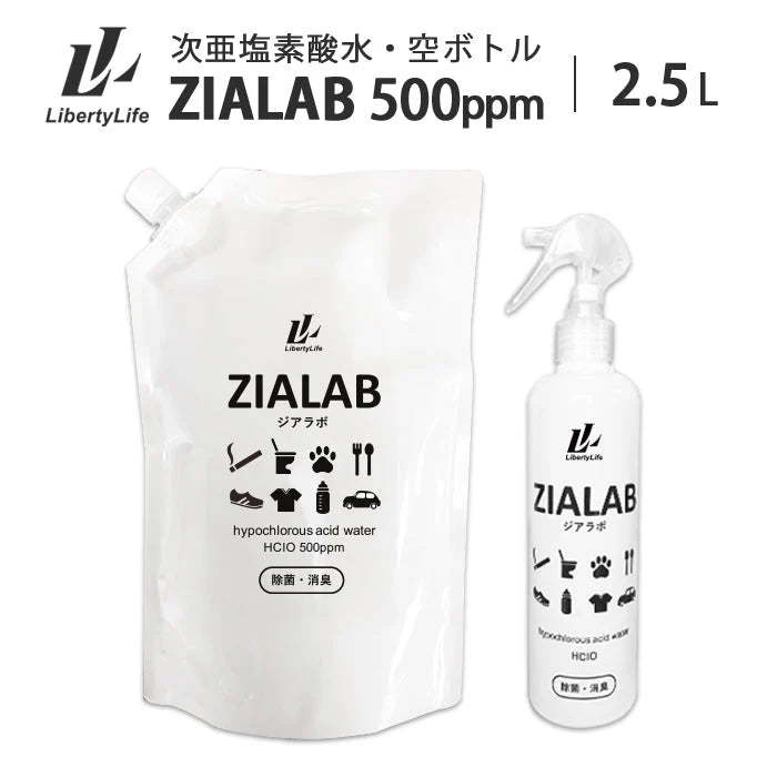 次亜塩素酸水 500ppm 2.5L 今だけ!空ボトル付き 除菌 消臭 花粉 ZIALAB ジアラボ  2.5リットル　ペット　ペット臭 トイレ 犬 猫 小動物 うさぎ おしっこ うんち 臭い