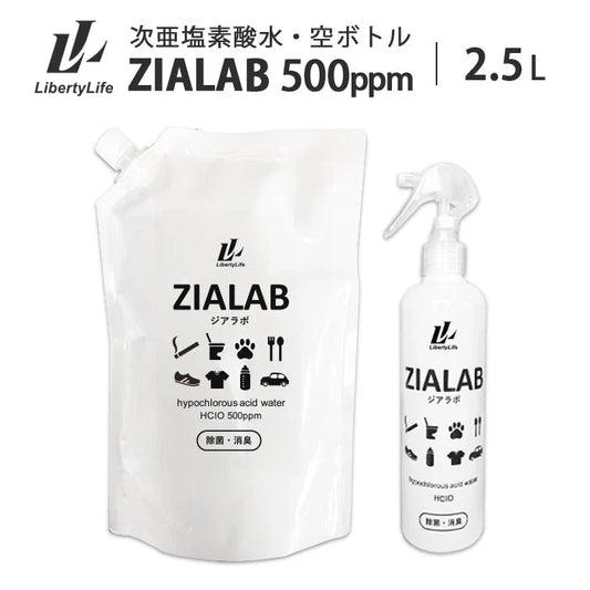 次亜塩素酸水 500ppm 2.5L 今だけ!空ボトル付き 除菌 消臭 花粉 ZIALAB ジアラボ  2.5リットル　ペット　ペット臭 トイレ 犬 猫 小動物 うさぎ おしっこ うんち 臭い