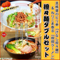 【超得ハイパーSALE】担々麺ダブルセット「汁なし担々麺　＆　担担ラーメン」６人前