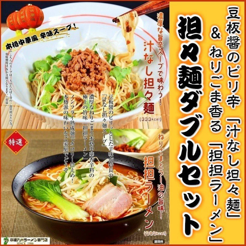 【超得ハイパーSALE】担々麺ダブルセット「汁なし担々麺　＆　担担ラーメン」６人前