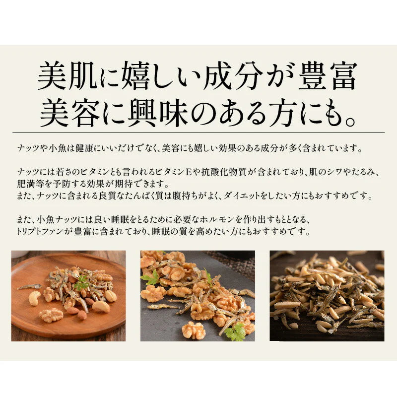 小魚アーモンド 300g 選べる4種 おやつ 小魚アーモンド 小魚 アーモンド おつまみ 片口いわし こざかなアーモンド  食品 おやつ グルメ お菓子 ミックスナッツ アーモンド カシューナッツ くるみ ギフト ※ポスト投函商品の発送は1～2週間前後になります