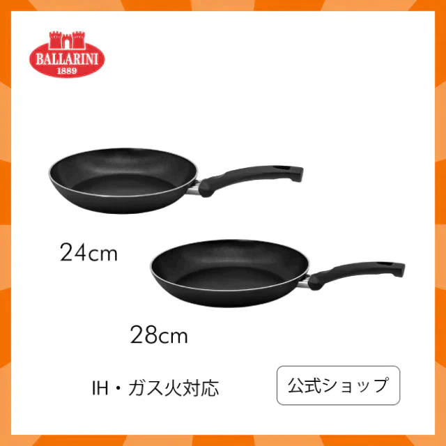 BALLARINI リパリ フライパン 24cm ＆ 28cm セット IH対応 | バラリーニ 軽量 軽い ih対応 ガス アルミ アルミフライパン 食洗機対応 調理器具 イタリア製 セット 24センチ 28センチ 4～5人用