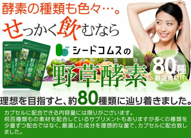 野草酵素《約1ヶ月分》酵素サプリ/サプリ/酵素ダイエット/サプリ/酵素サプリメント/ダイエット サプリ/ダイエット 酵素/【カウシェファーム収穫対象商品】