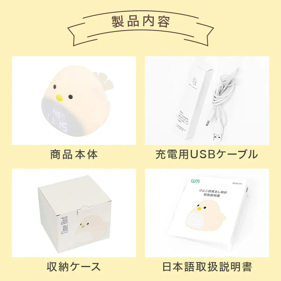 目覚まし時計 子供 デジタル時計 置き時計 おしゃれ 温度 コードレス 北欧 かわいい キャラクター 女の子 男の子 ひよこ 時計 置時計 ナイトライト 授乳ライト 光 ライト プレゼント ギフト 出産祝い 入園祝い