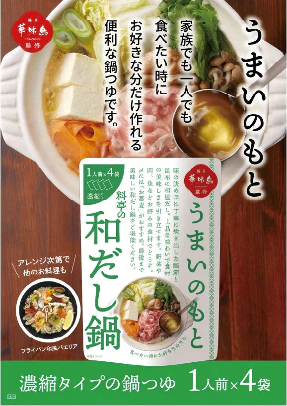博多華味鳥監修うまいのもと　料亭の和だし鍋　3個セット（12人前）【ゲリラセール】