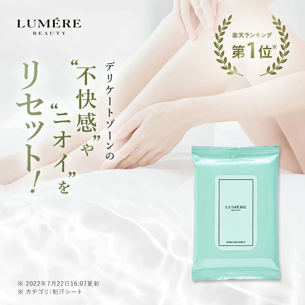 【LUMERE BEAUTY フェムケアシート 10枚入り】ルメール デリケートゾーン vio