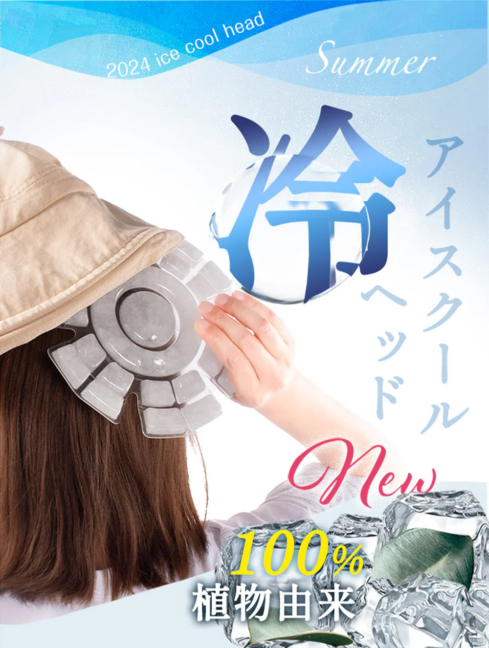 【頭部冷却効果抜群！】＼2個／頭部冷却 頭皮冷却 夏用 冷却帽子パッド 帽子 保冷剤 頭 冷やす 保冷 暑さ対策 氷のう 猛暑対策 氷枕 アイスキャップマット 男女兼用 ハイキング キャンプ 山登り 旅行 通勤 色ランダム