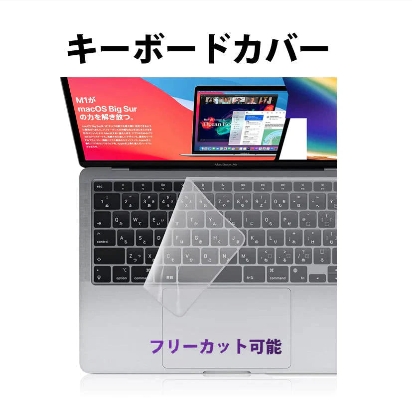 キーボードカバー 12～13インチ 高透明度 ノートパソコン PC 鍵盤 保護 指紋防止 埃 液体のこぼれ対策 防水防塵 キーボードシート シリコン フリータイプ ポイント消化