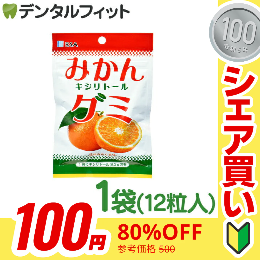 【100円シェア買い】BSA みかんキシリトールグミ 1袋（12粒)【ご新規さんとシェア買い】
