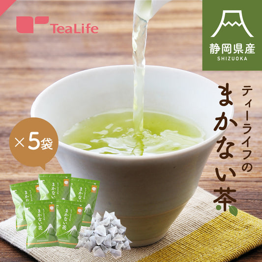 【最短当日出荷】静岡県産緑茶 ティーライフのまかない茶 100個入×5袋