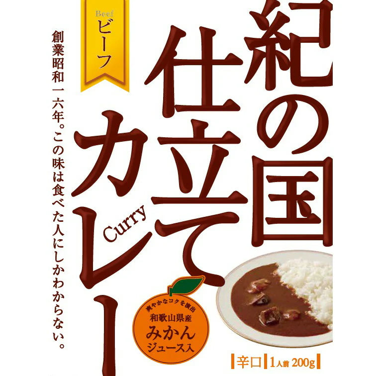 紀の国仕立て食べ比べセット ビーフカレー ポークカレー ハヤシ【お届け不可地域：北海道・沖縄・離島】【プレミア和歌山物産展】