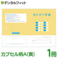 Ci おくすり手帳 カプセル柄A（黄） 1冊 お薬手帳【メール便送料無料】