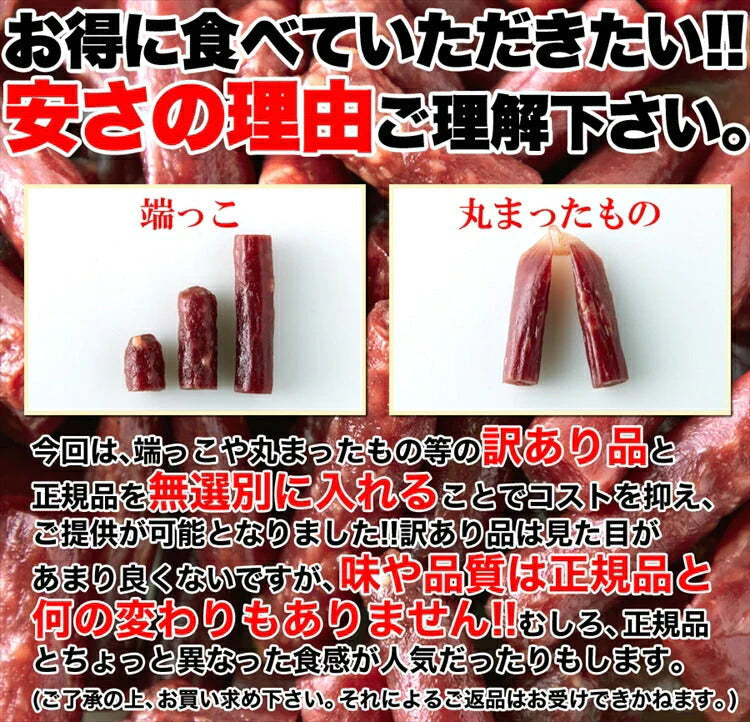 【訳あり】ジューシーカルパス500g☆着色料 保存料一切不使用!!低温乾燥で柔らか食感/送料無料/メール便【エコ得リリースSALE】