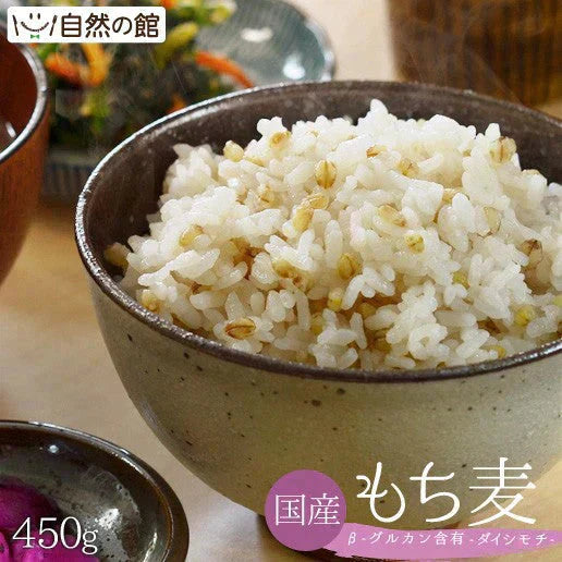 450g 国産もち麦 送料無料【カウシェファーム収穫対象商品】