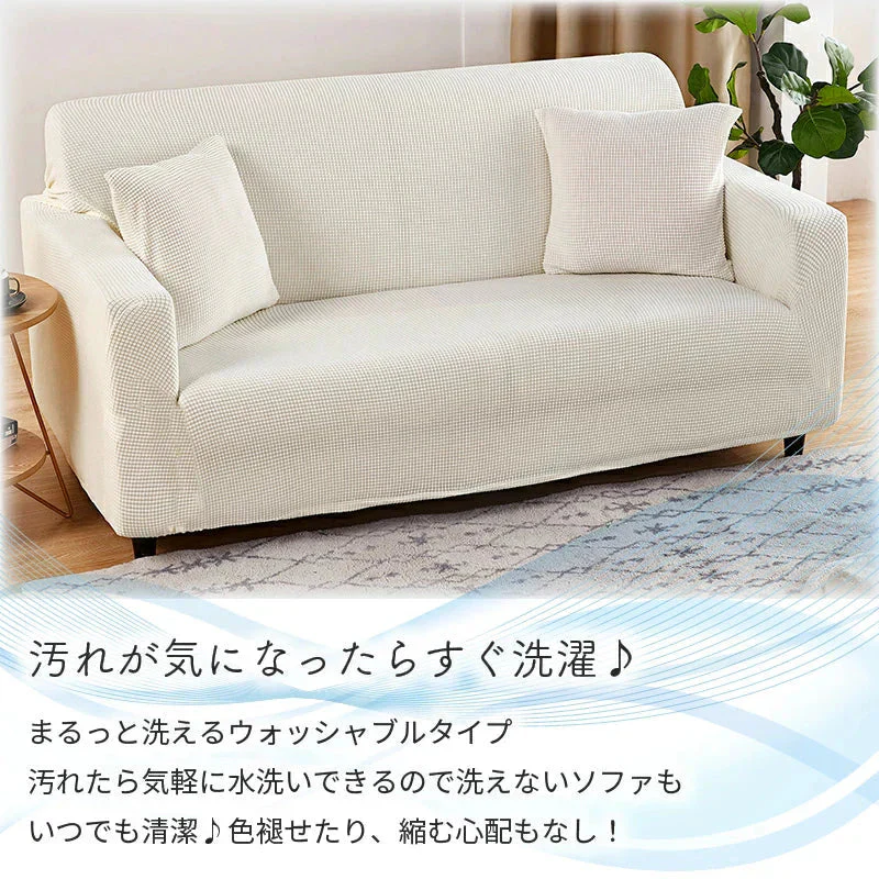【ライムグリーン 4人掛け230～300cm】ソファーカバー ソファカバー 1人掛け 2人掛け 3人掛け 4人掛け 北欧モダン ストレッチ 伸びる 洗える 即納 オールシーズン 肘付き ソファ カバー ソファー カバーフィット 肌触りいい 無地 14色 肘あり 肘なし兼用 送料無料