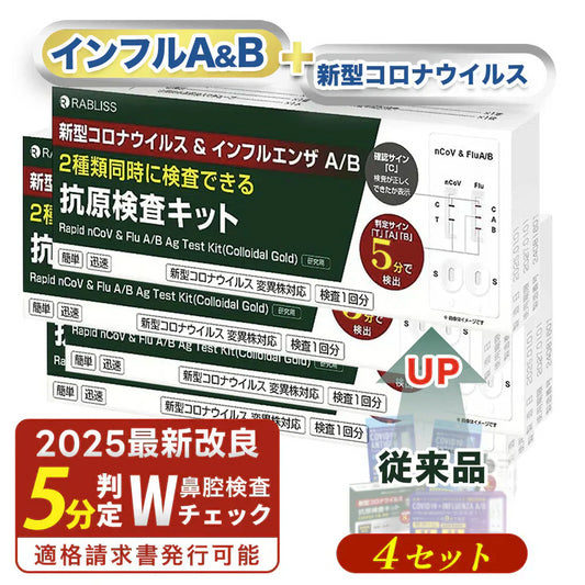 4個セット【2025年最新型変異株対応 インフル/コロナ同時検査】 Wチェック コロナ 検査キット 3種抗原同時に対応 コロナ インフル 同時検査 コロナ検査キット インフルエンザ コロナ 検査キット コロナ 検査 キット 新型コロナ 自宅検査 返送不要 セルフ検査キット 5分検出 研究用 高原検査キット 当日発送