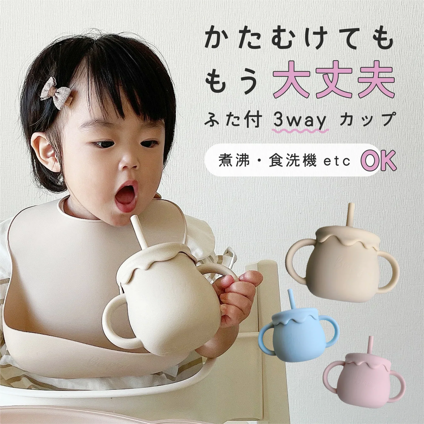 【ふた付・3Wayカップ・ブルー】ベビー用 マグ シリコン コップ ストローマグ ベビーマグ シリコンマグ シリコンマグカップ スナックカップ ストロー 3WAY 送料無料 蓋交換可能 こぼれない 割れない 直飲み 食器 出産祝い 離乳食 幼児 トドラー キッズ 子供