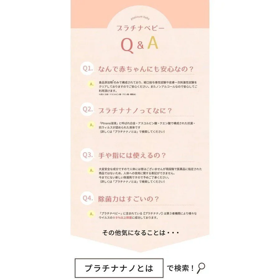 3本セット プラチナベビー 子供用 除菌スプレー 日本製 子供にも安心 無香料 ノンアルコール 着色料不使用 抗菌 ウィルス 携帯用 子供　こども　安全　安心　国産　ウイルス　対策　抗菌　バリア　肌に優しい　除菌　除菌剤　衛生用品　スプレー
