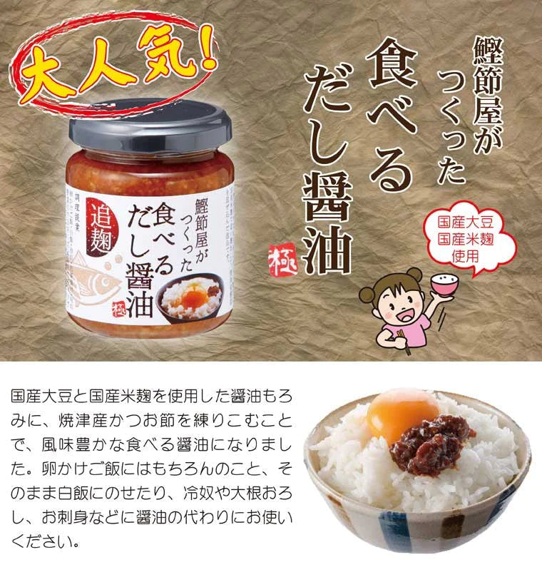 食べるだし醤油 140g×5個