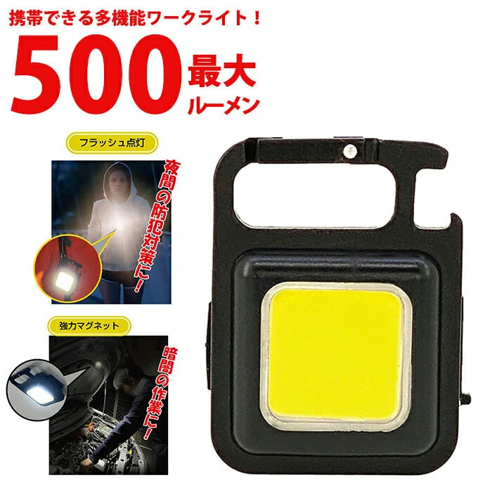 多機能ワークライト 小型ライト コンパクト usb 充電式 led マグネット 懐中電灯 作業用 災害 防災グッズ アウトドア キャンプ ワークライトLEDミニキーホルダー