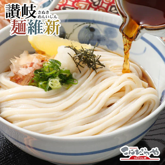 本場さぬきうどん「讃岐麺維新」（26人前）つゆ無し