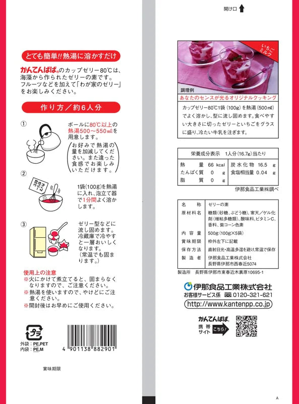 カップゼリー80℃ ストロベリー味 5袋入　ゼリー　ゼリーの素