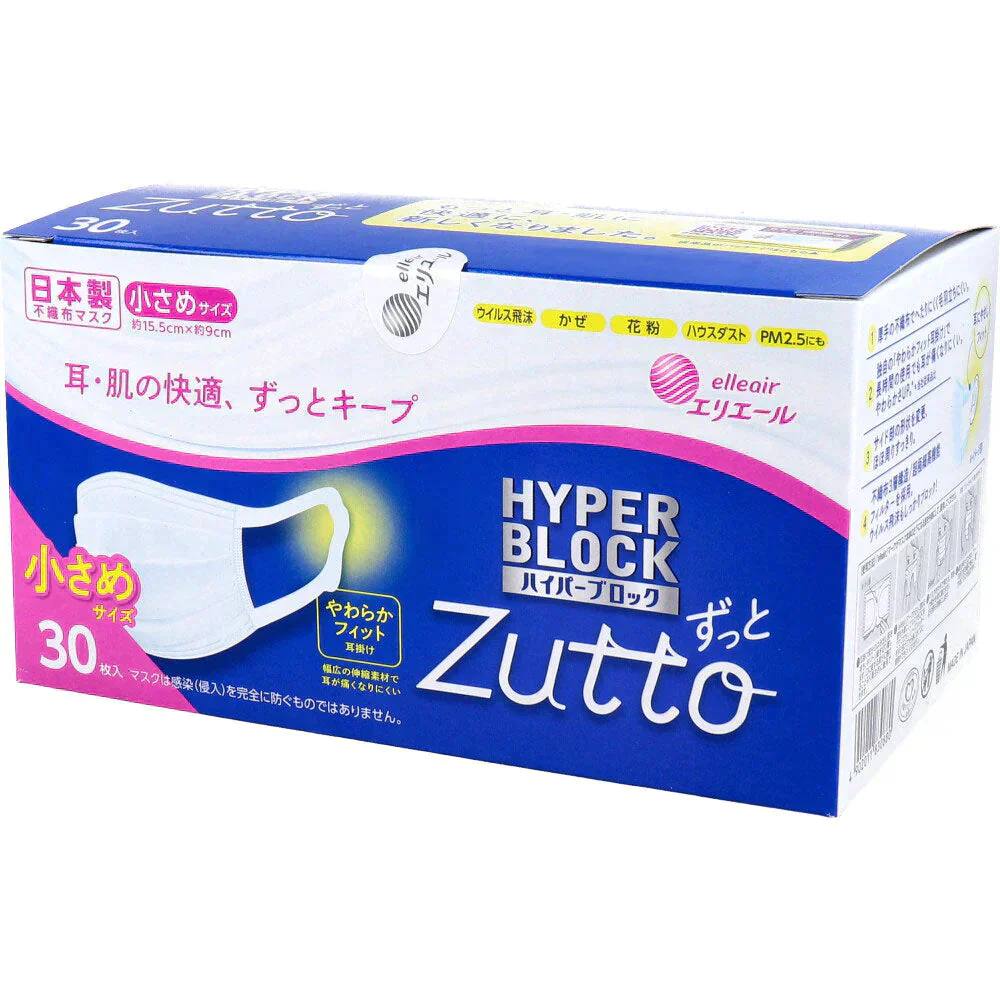 日本製サージカル不織布マスク エリエール ハイパーブロックマスク Zutto 小さめサイズ 30枚入りＸ3箱