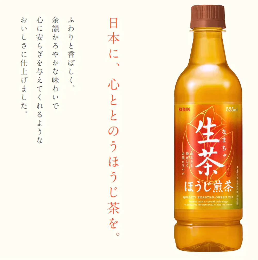 キリン　生茶　ほうじ煎茶 525ml x 24 x 2 PET