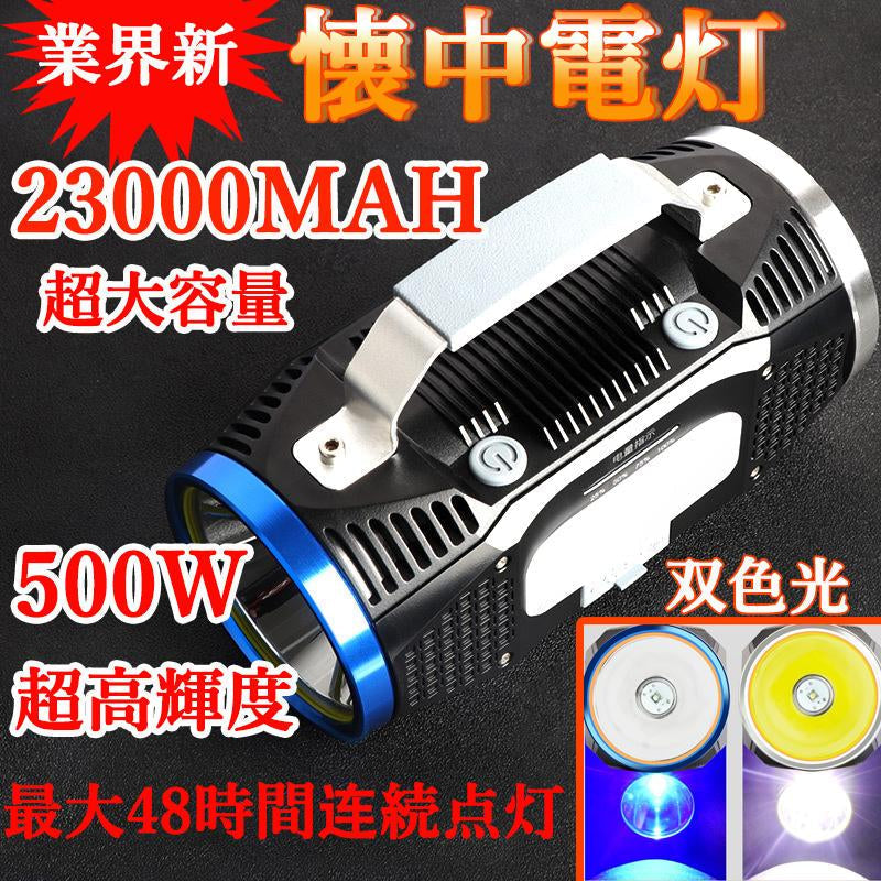 懐中電灯 サーチライト LEDライト ランタン ワークライト USB充電式 大容量 バッテリー 超高輝度 48時間の連続使用 軽量 防災グッズ　停電 登山 キャンプ 釣り