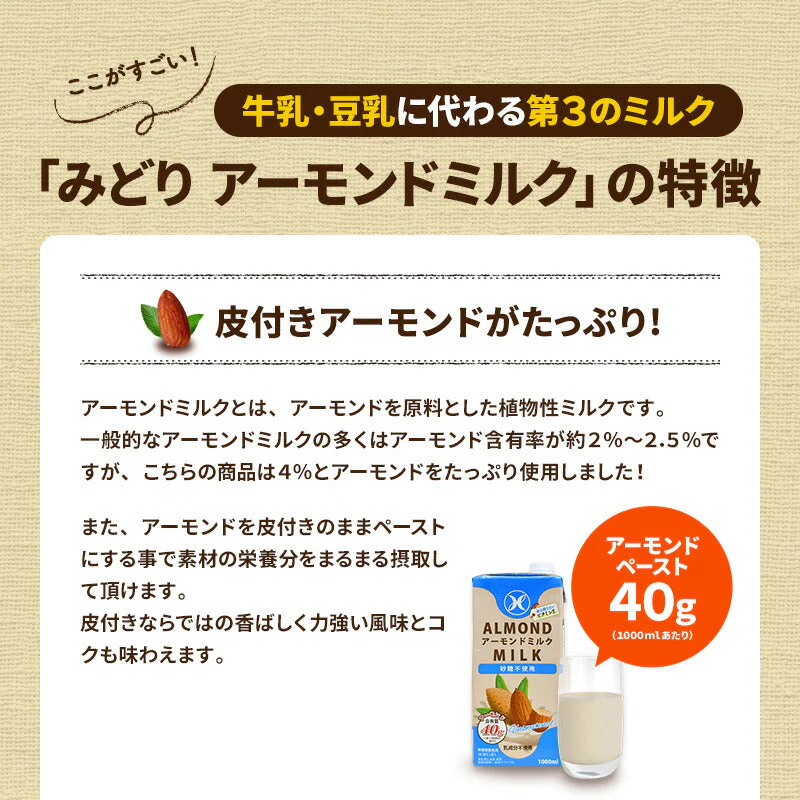 九州乳業 みどり アーモンドミルク 砂糖不使用 1000ml紙パック×24本［6本×4箱］[賞味期限：製造日より120日]北海道、沖縄、離島は送料無料対象外［送料無料］【3?4営業日以内に出荷】