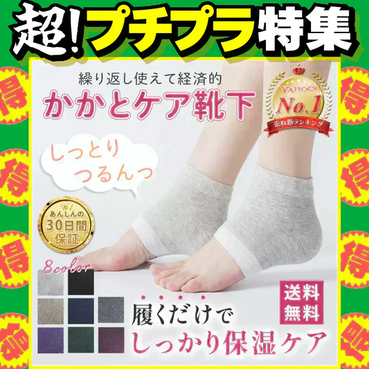 【ライトグレー】かかとケア靴下　かかと 角質ケア 保湿 つるつる ソックス ひび割れ