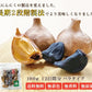 【黒にんにく バラ 100g×2】 国産 青森県産 福地ホワイト六片種 黒にんにく A級 バラ 100g×2 約24日間分