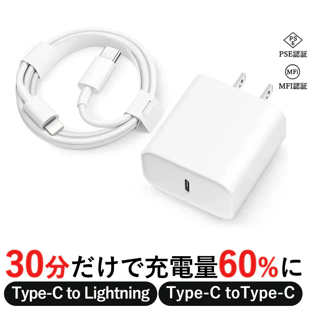 【 MFi PSE認証済み】＼ Type-C to Lightning ／iPhone適用 充電器 アイフォン 充電器 スマホ 充電器 20W PD 急速充電 Type C - Lightning 充電器 iPad 充電器 ライトニングケーブル AirPods 充電器 軽量 携帯充電器