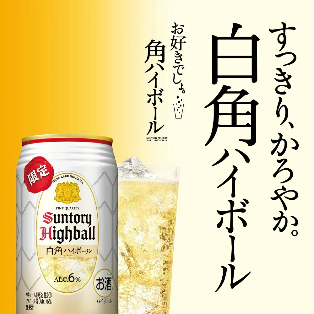 サントリー 白角ハイボール 350ml×1ケース/24本