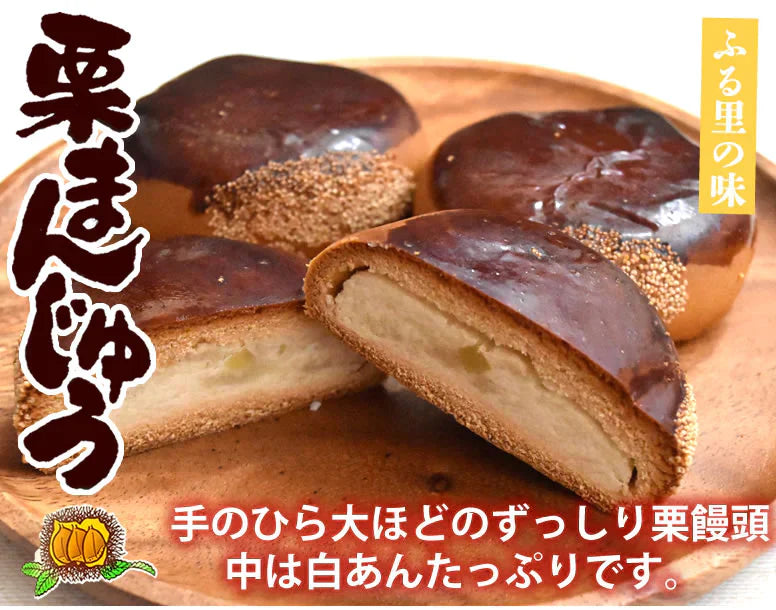 栗まんじゅう 饅頭 送料無料 計12個（4個×3袋） 和菓子 栗 まんじゅう スイーツ