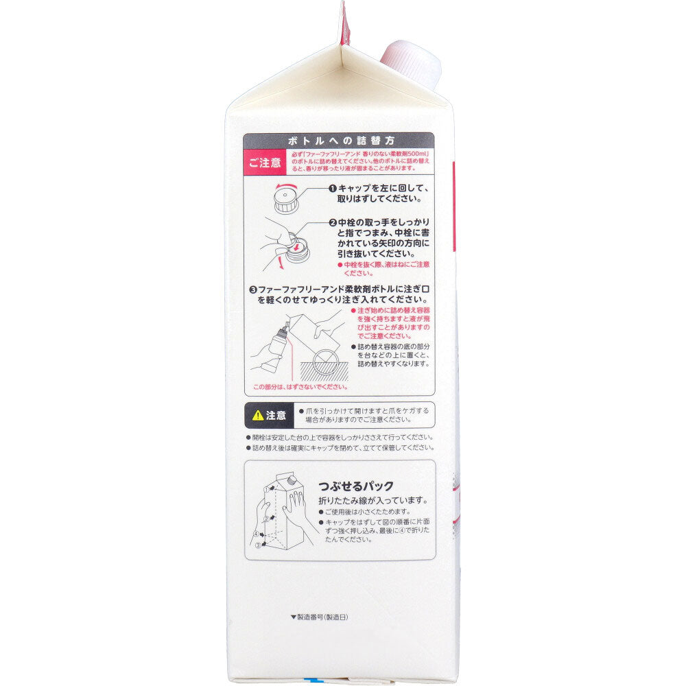 柔軟仕上げ剤 ファーファ フリー＆ 香りのない柔軟剤 無香料 詰替用1500mL