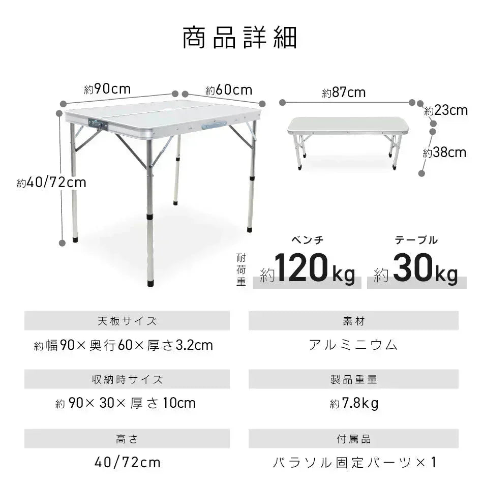 【ホワイト】アウトドア テーブル セット 幅90 バーベキュー テーブル キャンプ テーブル ベンチ 2脚 3点セット 軽量 アルミ 高さ調節 折りたたみテーブル 折りたたみ キャンプ用品 アウトドアテーブル キャンプ バーベキュー