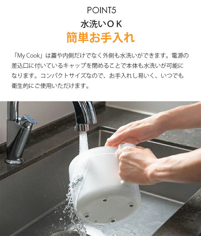 【焼く/煮る/蒸す/炊く】ほったらかし 調理家電 自動調理器 電気鍋 グリル鍋 一人用 高齢者 一人 二人暮らし 新生活 ギフト プレゼント 母の日 父の日 / プライベート調理器 MyCook