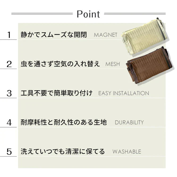 網戸カーテン 「ベージュ」 マグネット式 磁石 玄関カーテン 玄関網戸 勝手口用 出入り 通風 蚊 虫除け シャットアウト 部屋 リビング エコ 夏 作業 猛暑 簡単設置