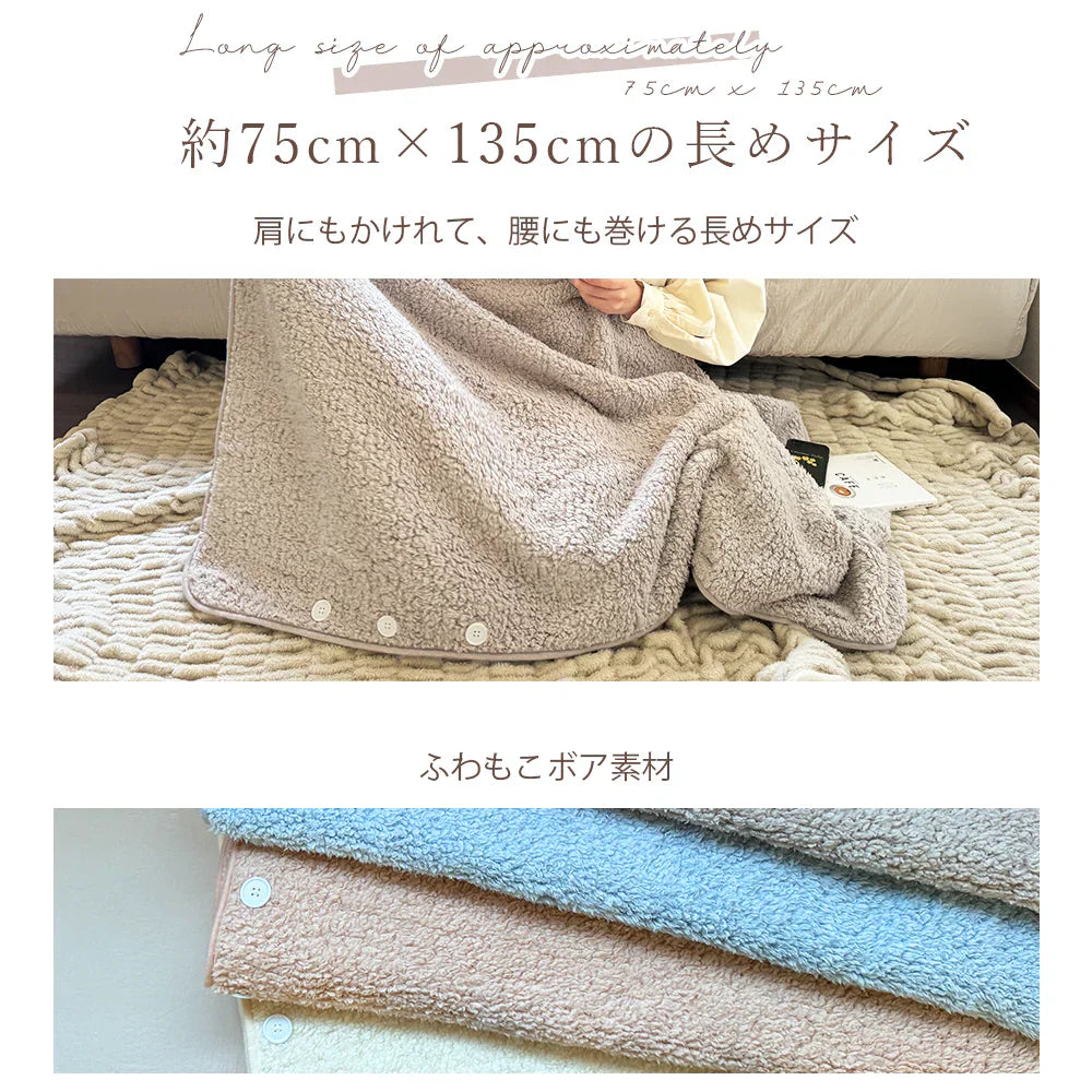膝掛け しろくまアイボリー ひざ掛け ブランケット 75x135cm 巻きスカート 3Way モコモコ ふわふわ 洗える おしゃれ かわいい 軽い あったか