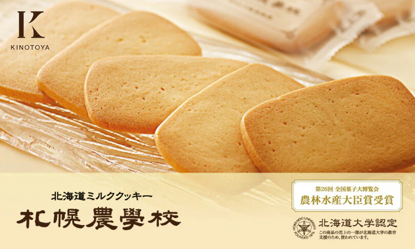 札幌農学校 北海道ミルククッキー【3枚入】 8個セット 送料無料 メール便 北海道産 ミルククッキー お菓子 おやつ お土産 贈り物 手土産 プレゼント お茶請け