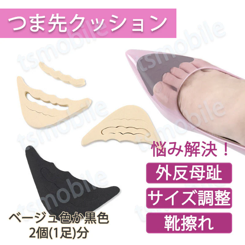 趾クッション ブラック 1足分 ヒール パンプス つま先 インソール 外反母趾予防 サポーター 衝撃吸収 パッド 中敷 足 痛み 疲れ 軽減 巻き爪対策 衝撃吸収 靴ずれ 通気