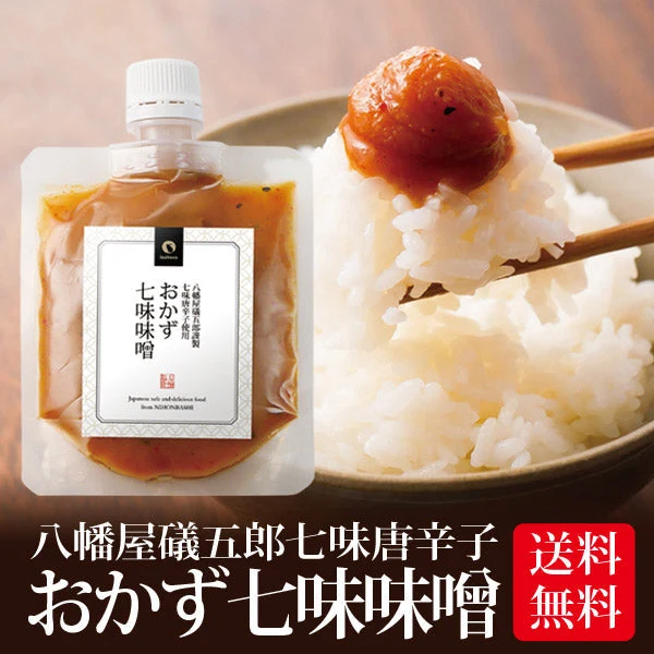 日本橋いなば園 八幡屋磯五郎七味唐辛子使用 おかず七味味噌 120g ネコポス メール便送料無料