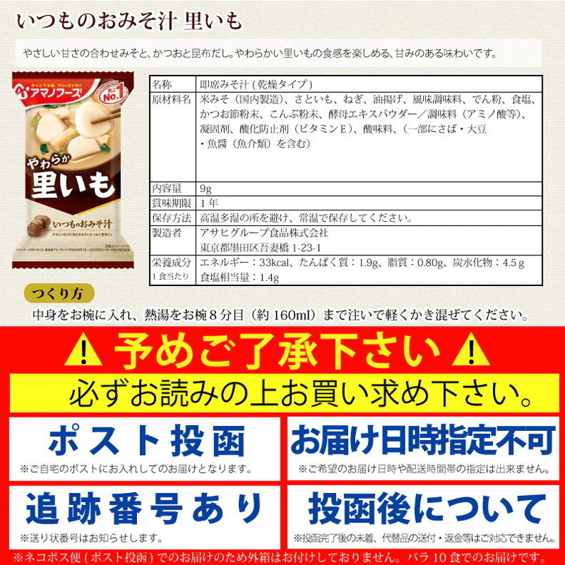 アマノフーズ いつものおみそ汁 里いも 10食