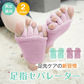 足指セパレーター【パープル色】　足指広げグッズ リラックスグッズ靴下【カウシェファーム収穫対象商品】