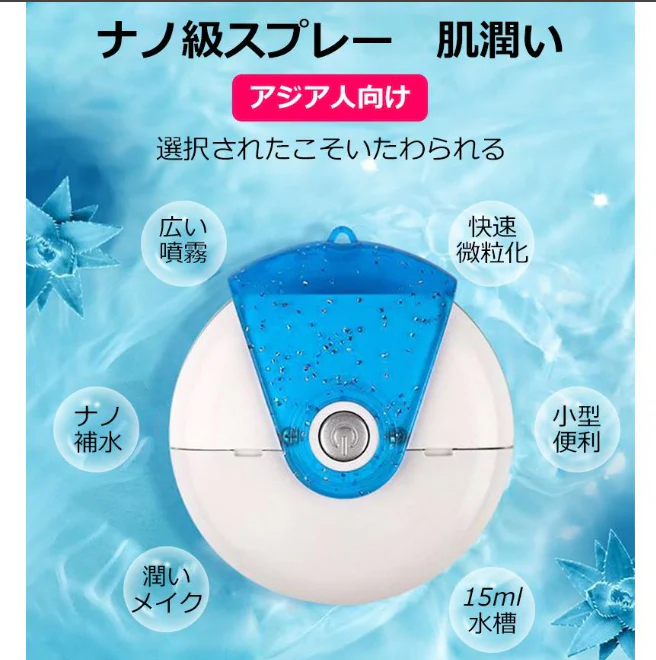 「在庫処分商品」「ブルー」フェイススチーマー ナノスプレー 補水 美顔器 収納便利 外出 旅行 自宅 SPA 角質ケア クレンジング 美肌 乾燥対策 男女兼用 美顔スプレー 噴霧式 オフィス