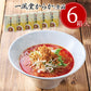 一風堂からか箱1食×6箱 有名店のラーメン セット【送料込み】【お届け不可地域：沖縄・離島】