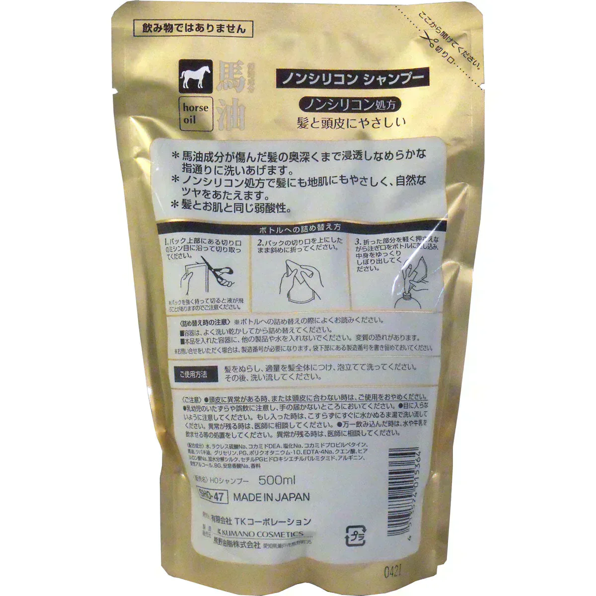 馬油シャンプー ノンシリコンシャンプー 詰替用 500mL X2パック